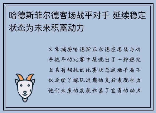 哈德斯菲尔德客场战平对手 延续稳定状态为未来积蓄动力