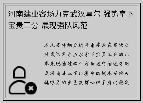 河南建业客场力克武汉卓尔 强势拿下宝贵三分 展现强队风范