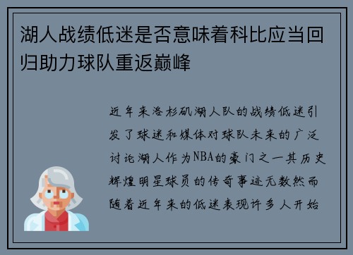 湖人战绩低迷是否意味着科比应当回归助力球队重返巅峰