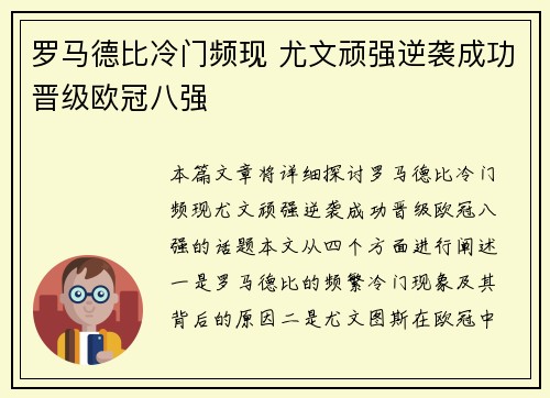 罗马德比冷门频现 尤文顽强逆袭成功晋级欧冠八强