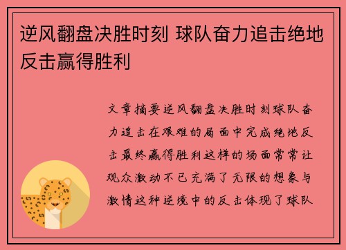 逆风翻盘决胜时刻 球队奋力追击绝地反击赢得胜利
