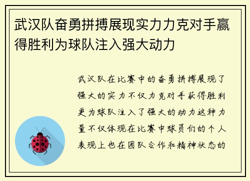 武汉队奋勇拼搏展现实力力克对手赢得胜利为球队注入强大动力