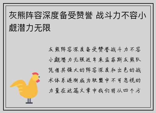 灰熊阵容深度备受赞誉 战斗力不容小觑潜力无限
