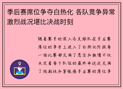 季后赛席位争夺白热化 各队竞争异常激烈战况堪比决战时刻