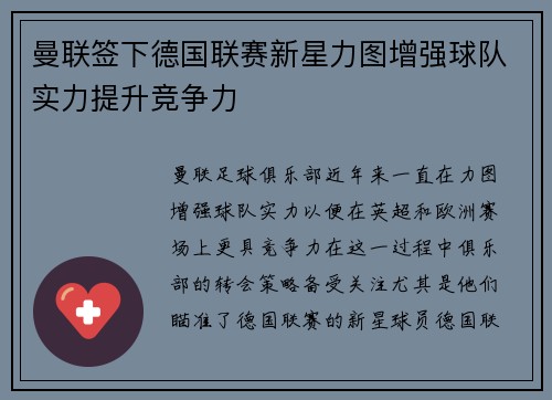 曼联签下德国联赛新星力图增强球队实力提升竞争力