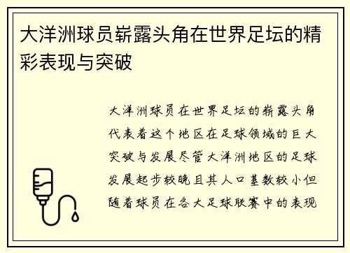 大洋洲球员崭露头角在世界足坛的精彩表现与突破