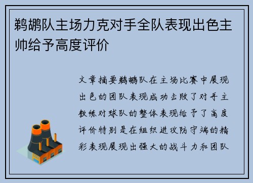鹈鹕队主场力克对手全队表现出色主帅给予高度评价