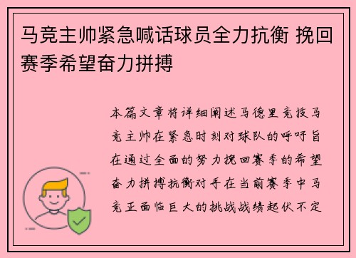 马竞主帅紧急喊话球员全力抗衡 挽回赛季希望奋力拼搏