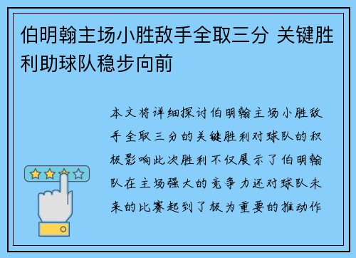 伯明翰主场小胜敌手全取三分 关键胜利助球队稳步向前