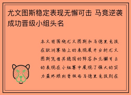 尤文图斯稳定表现无懈可击 马竞逆袭成功晋级小组头名