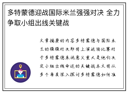 多特蒙德迎战国际米兰强强对决 全力争取小组出线关键战
