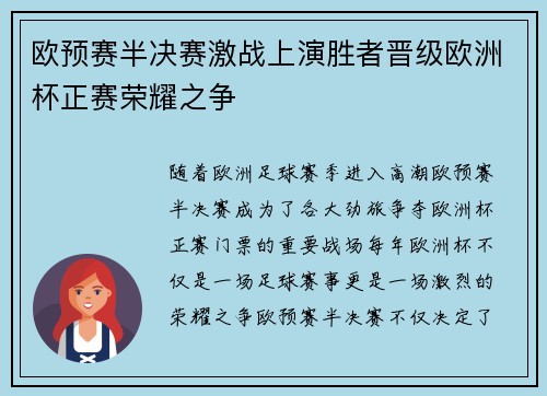 欧预赛半决赛激战上演胜者晋级欧洲杯正赛荣耀之争