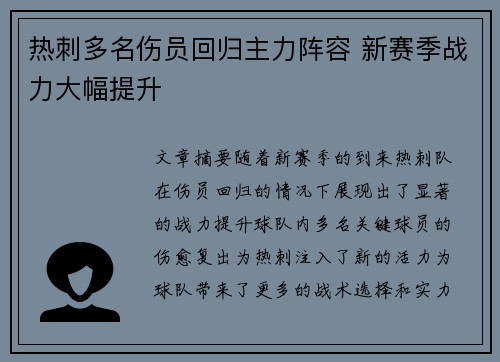 热刺多名伤员回归主力阵容 新赛季战力大幅提升