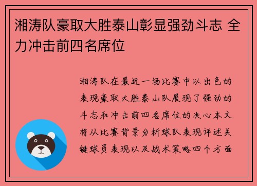 湘涛队豪取大胜泰山彰显强劲斗志 全力冲击前四名席位