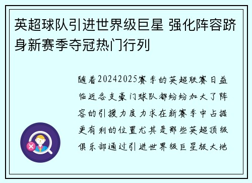 英超球队引进世界级巨星 强化阵容跻身新赛季夺冠热门行列