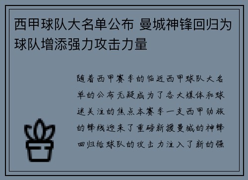 西甲球队大名单公布 曼城神锋回归为球队增添强力攻击力量