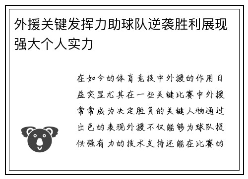 外援关键发挥力助球队逆袭胜利展现强大个人实力