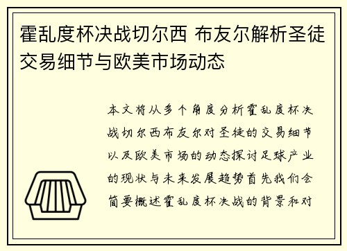 霍乱度杯决战切尔西 布友尔解析圣徒交易细节与欧美市场动态