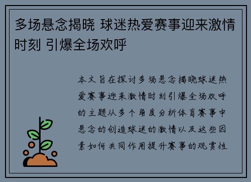 多场悬念揭晓 球迷热爱赛事迎来激情时刻 引爆全场欢呼