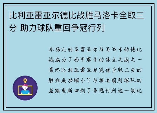 比利亚雷亚尔德比战胜马洛卡全取三分 助力球队重回争冠行列 比利亚雷亚尔德比战胜马洛卡全取三分 助力球队重回争冠行列