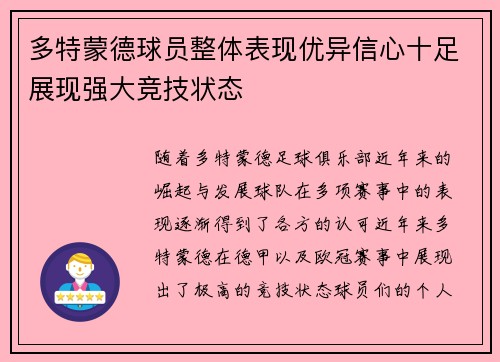 多特蒙德球员整体表现优异信心十足展现强大竞技状态