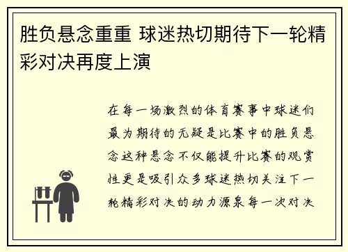 胜负悬念重重 球迷热切期待下一轮精彩对决再度上演