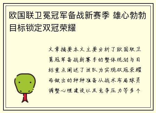 欧国联卫冕冠军备战新赛季 雄心勃勃目标锁定双冠荣耀