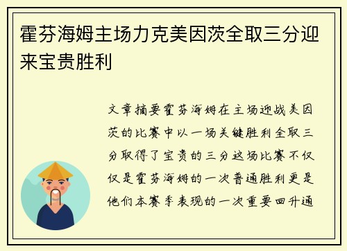 霍芬海姆主场力克美因茨全取三分迎来宝贵胜利 霍芬海姆主场力克美因茨全取三分迎来宝贵胜利